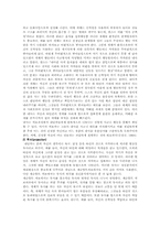 [게슈탈트] 게슈탈트 심리치료이론의 기본 원리와 기법-8