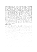 [게슈탈트] 게슈탈트 심리치료이론의 기본 원리와 기법-9
