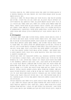 [게슈탈트] 게슈탈트 심리치료이론의 기본 원리와 기법-12