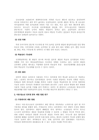 [인터넷 중독] 아동과 청소년들의 인터넷 및 게임 중독에 대한 실태와 예방 대책-5