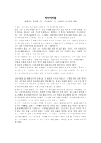 허수아비춤 감상문-1