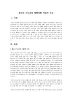 청소년 지도자의 바람직한 자질과 태도-1