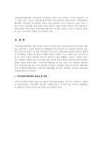 지역사회복지협의체의 구성현황과 발전방향00-2