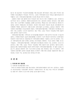 지역사회복지협의체의 기본모형과 운영 및 발전방향0-2
