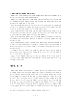 자원봉사센터의 문제점 및 활성화 방안00-17