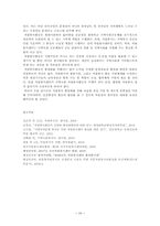 자원봉사센터의 문제점 및 활성화 방안00-18