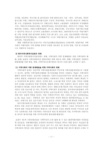 지역사회복지실천의 현황과 과제00-12