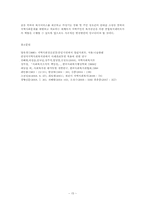 지역사회복지실천의 현황과 과제00-16