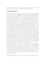 [최저임금제] 최저임금제의 문제점과 개선방안에 대해 설명하시오.-2