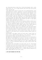 [최저임금제] 최저임금제의 문제점과 개선방안에 대해 설명하시오.-8