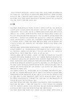 [최저임금제] 최저임금제의 문제점과 개선방안에 대해 설명하시오.-9