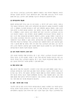 [최저임금제] 최저임금제의 문제점과 개선방안에 대해 설명하시오.-12