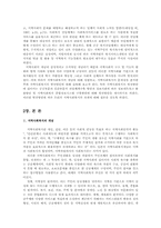 지역사회복지의 문제점과 활성화방안00-2