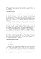지역사회복지의 문제점과 활성화방안00-3