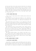 지역사회복지의 문제점과 활성화방안00-5