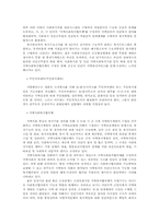 지역사회복지의 문제점과 활성화방안00-6