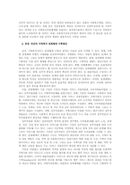 지역사회복지의 문제점과 활성화방안00-7