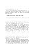 지역사회복지의 문제점과 활성화방안00-8