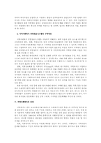 지역사회복지의 문제점과 활성화방안00-9
