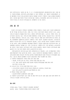 지역사회복지의 문제점과 활성화방안00-11