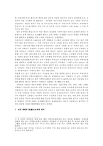 지역아동센터 공부방의 현황과 과제00-2