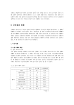 지역아동센터 공부방의 현황과 과제00-4