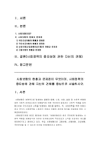 [사회복지정책론] 사회보험의 현황과 문제점 및 사회정책의 중요성에 관한 나의 견해-1