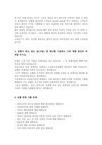 농협, 축협 자기소개서 합격샘플 + 면접기출문제 [농협, 축협 채용/자소서/BEST 취업자료]-2