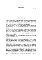 대승기신론소 -원효 지음--1