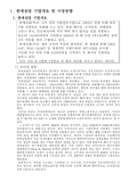 [국제경영] 글로벌기업의 해외진출 성공사례 - 한세실업-3