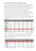 [국제경영] 글로벌기업의 해외진출 성공사례 - 한세실업-4