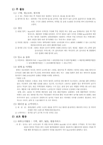 [국제경영] 글로벌기업의 해외진출 성공사례 - 한세실업-11