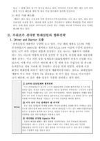 [국제경영] 글로벌기업의 해외진출 성공사례 - 한세실업-18