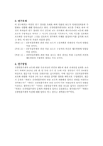 [미디어효과론] 신종인플루엔자에 대한 언론의 보도 영향 연구 계획서-2