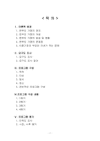 [사회복지] 이혼 가정의 자녀를 위한 부모교육 프로그램-2