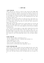 [사회복지] 이혼 가정의 자녀를 위한 부모교육 프로그램-3