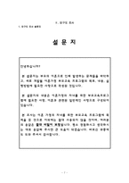 [사회복지] 이혼 가정의 자녀를 위한 부모교육 프로그램-7