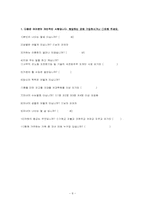 [사회복지] 이혼 가정의 자녀를 위한 부모교육 프로그램-8