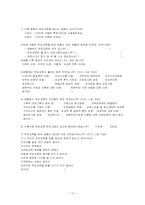 [사회복지] 이혼 가정의 자녀를 위한 부모교육 프로그램-10