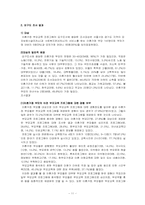 [사회복지] 이혼 가정의 자녀를 위한 부모교육 프로그램-11