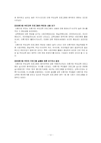 [사회복지] 이혼 가정의 자녀를 위한 부모교육 프로그램-12