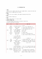 [사회복지] 이혼 가정의 자녀를 위한 부모교육 프로그램-13