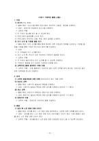 [사회복지] 이혼 가정의 자녀를 위한 부모교육 프로그램-16