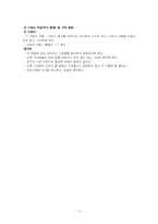 [사회복지] 이혼 가정의 자녀를 위한 부모교육 프로그램-17