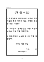 [사회복지] 이혼 가정의 자녀를 위한 부모교육 프로그램-18