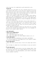 [사회복지] 이혼 가정의 자녀를 위한 부모교육 프로그램-20