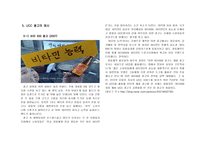 [광고학] UCC광고의 현황과 전망-7