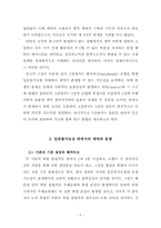 [경제학] 분쟁가능성을 고려한 계약관계-입증불가능성과 중재자의 필요성--5
