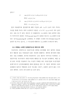 [경제학] 분쟁가능성을 고려한 계약관계-입증불가능성과 중재자의 필요성--7