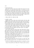 [국제협상론] 한미일 지역통합전략 형성과정-한일협정과 베트남 파병-7